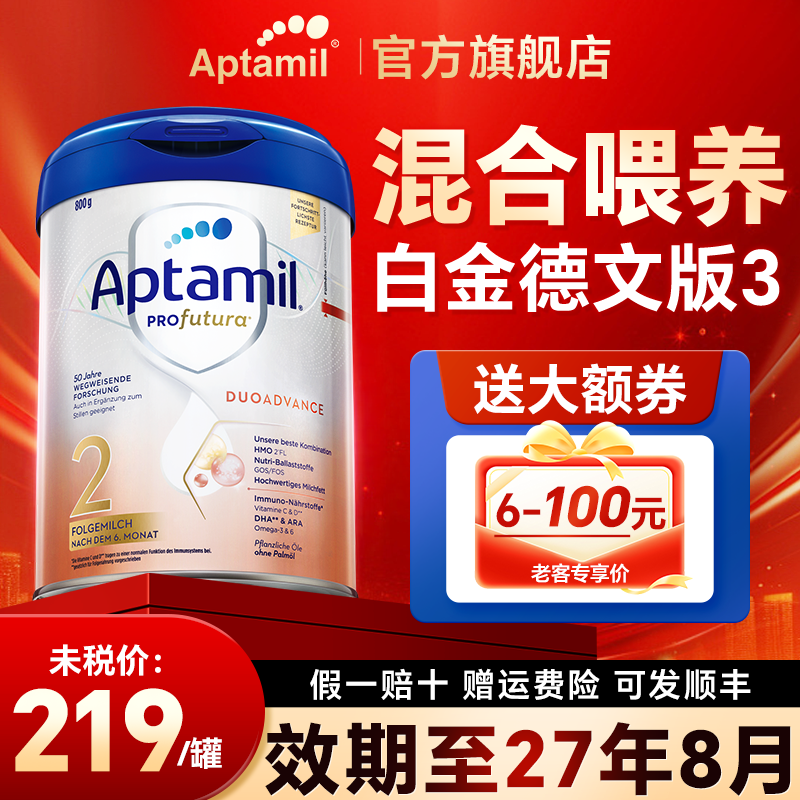 爱他美德国白金版2阶婴儿奶粉800gHMO配方宝宝婴幼儿官方旗舰店