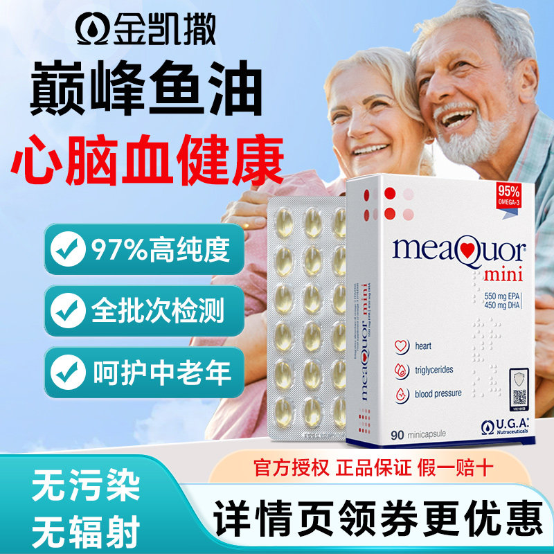 金凯撒深海鱼油omega3软胶囊进口中老年成人mini高纯浓度官方正品