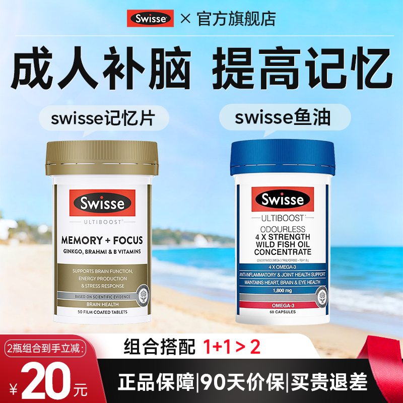 swisse成人补脑增记忆力强银杏叶片脑活素omega3深海鱼油成人dha,保健食品/膳食营养补充食品,鱼油/深海鱼油,淘宝优惠券,粉丝福利购,淘宝优惠卷