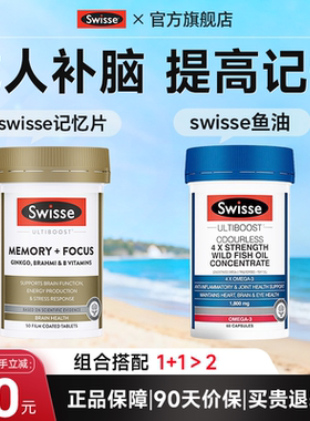 swisse成人补脑增记忆力强银杏叶片脑活素omega3深海鱼油成人dha