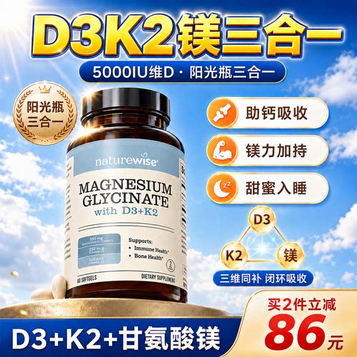 Naturewise维生素d3k2镁三合一成人甘氨酸镁补充剂阳光瓶维生素d3