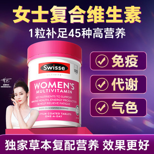 swisse女士复合维生素b族女性综合免疫力抵抗力代谢斯维诗旗舰店