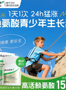 Brauer青少年钙片12岁以上补长6岁18岁钙铁锌镁官方旗舰店正品高