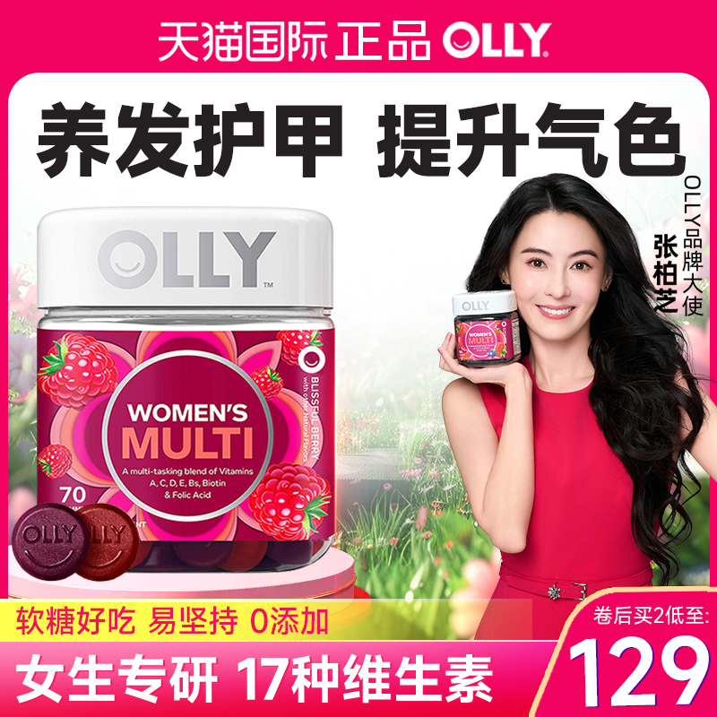 olly女性复合维生素软糖女维生素女士复合保健品女生多维免疫力
