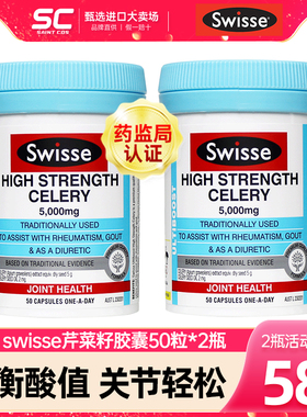 2瓶*swisse高强度芹菜籽西芹籽精华胶囊降平衡尿关节酸澳洲保健品