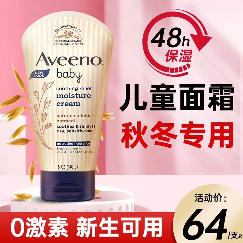 艾维诺儿童面霜婴儿宝宝霜新生儿护肤保湿身体乳艾惟诺官方旗舰店
