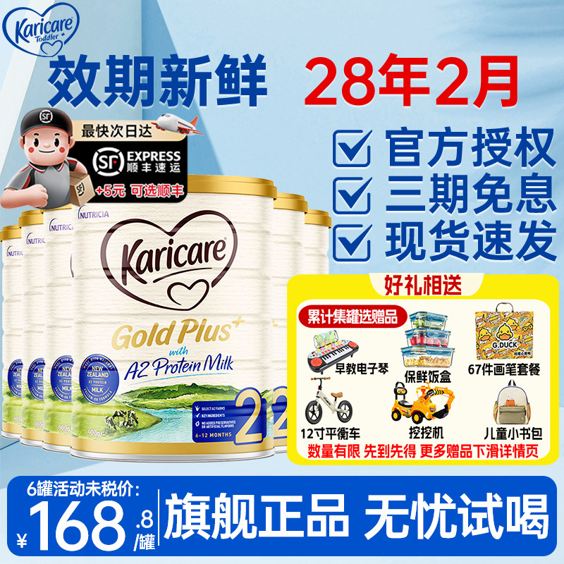 新西兰进口可瑞康金装A2婴儿幼儿宝宝配方奶粉2段6-12月*6有3/4段