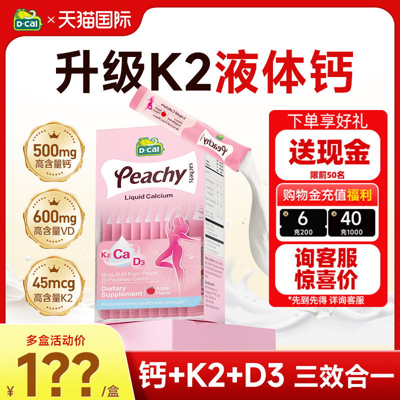 迪巧孕妇液体钙K2柠檬酸钙片维生素d3女性成人补钙官方正品旗舰店
