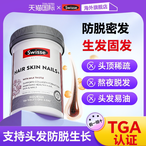 swisse生物素防脱生护发养发