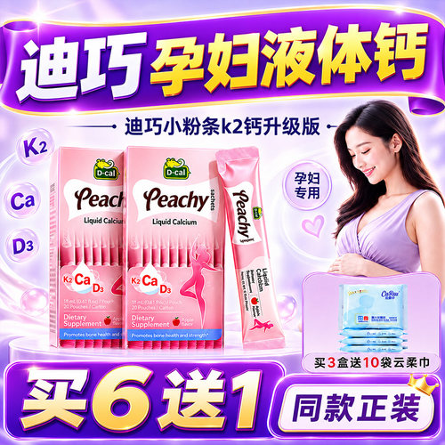 液体钙好吸收补钙更高效