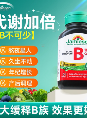 维生素b族复合加速代谢vb12生物素大剂量保健品jamieson健美生
