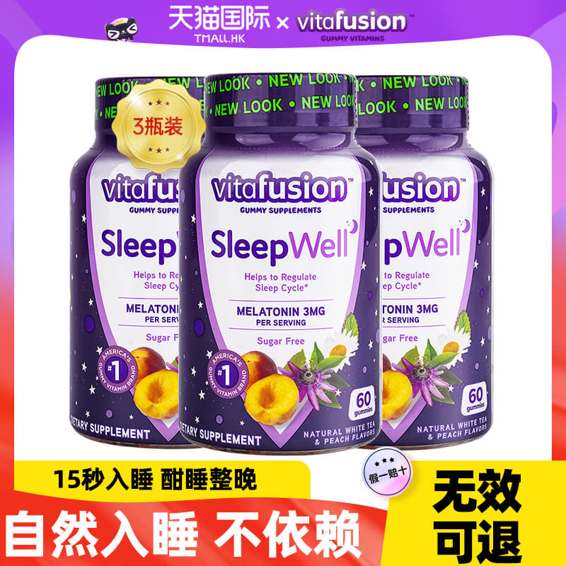 3瓶装褪黑素软糖安瓶助眠