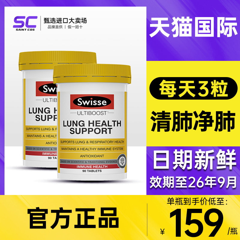 【2瓶装】swisse清肺片