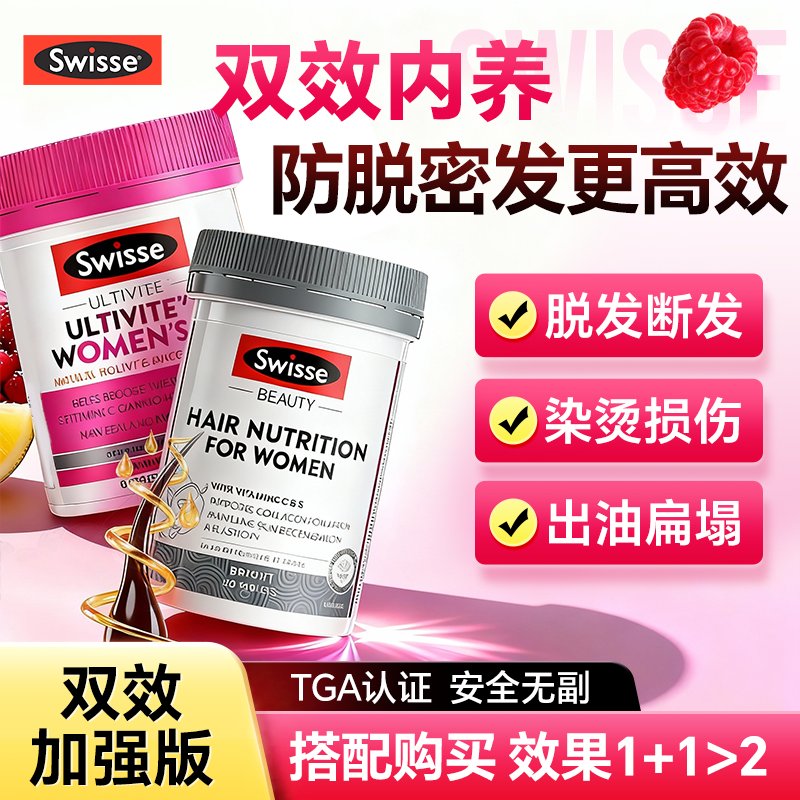 swisse双效护发防脱生发密发内服