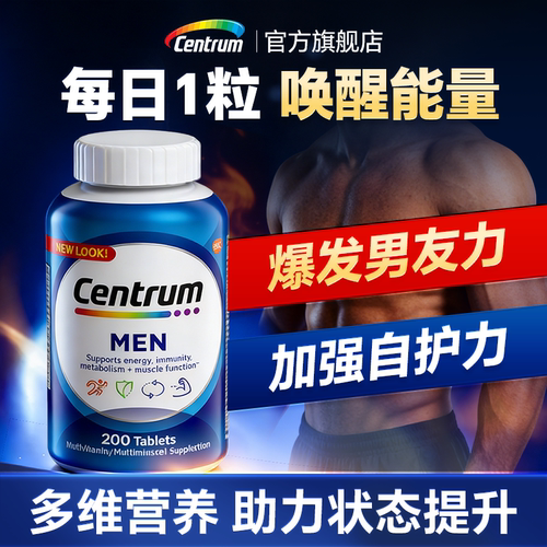 Centrum善存男士多种复合维生素