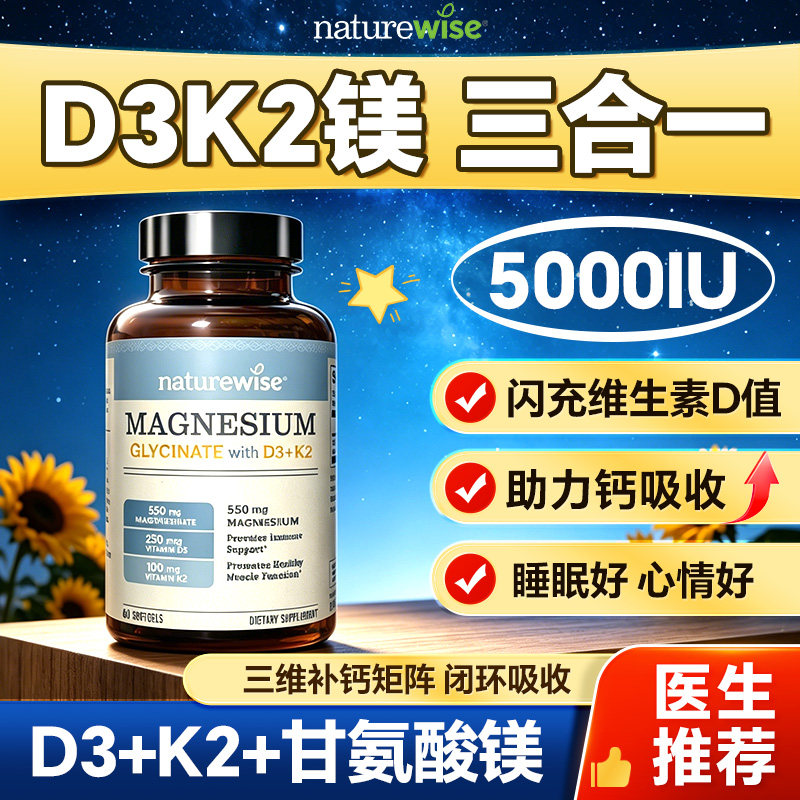 Naturewise维生素d3k2镁三合一5000iu成人甘氨酸镁阳光瓶维生素d