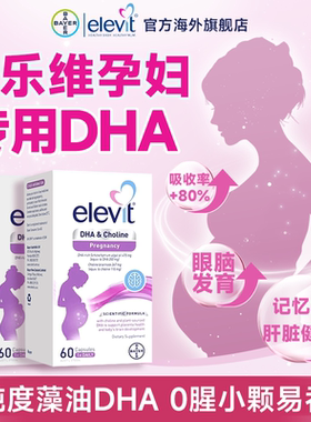爱乐维孕妇dha藻油胆碱专用官方旗舰店哺乳期营养软胶囊