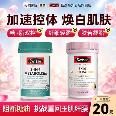 swisse抗糖丸白芸豆油碳糖齐控