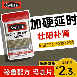 swisse男性保健品玛咖片壮阳补肾宝片健脾玛卡片促睾丸酮延时持久