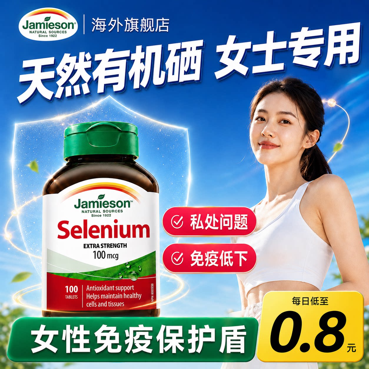 健美生有机硒片晒片补硒元素甲状腺增强女性免疫力正品官方旗舰店