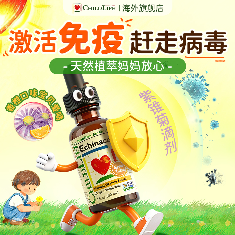 童年时光Childlife紫锥菊滴剂婴幼儿易感防护儿童营养液