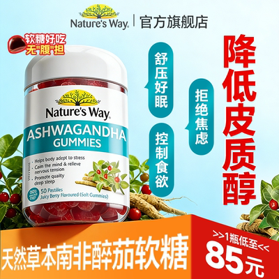 南非醉茄sensoril降低皮质醇软糖舒缓情绪压力焦虑其他植物提取物