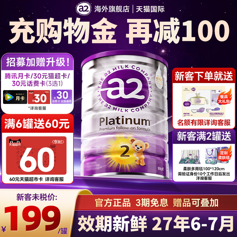 澳洲a2奶粉2阶段紫白金白金版二婴幼儿奶粉有3三段官方旗舰店正品
