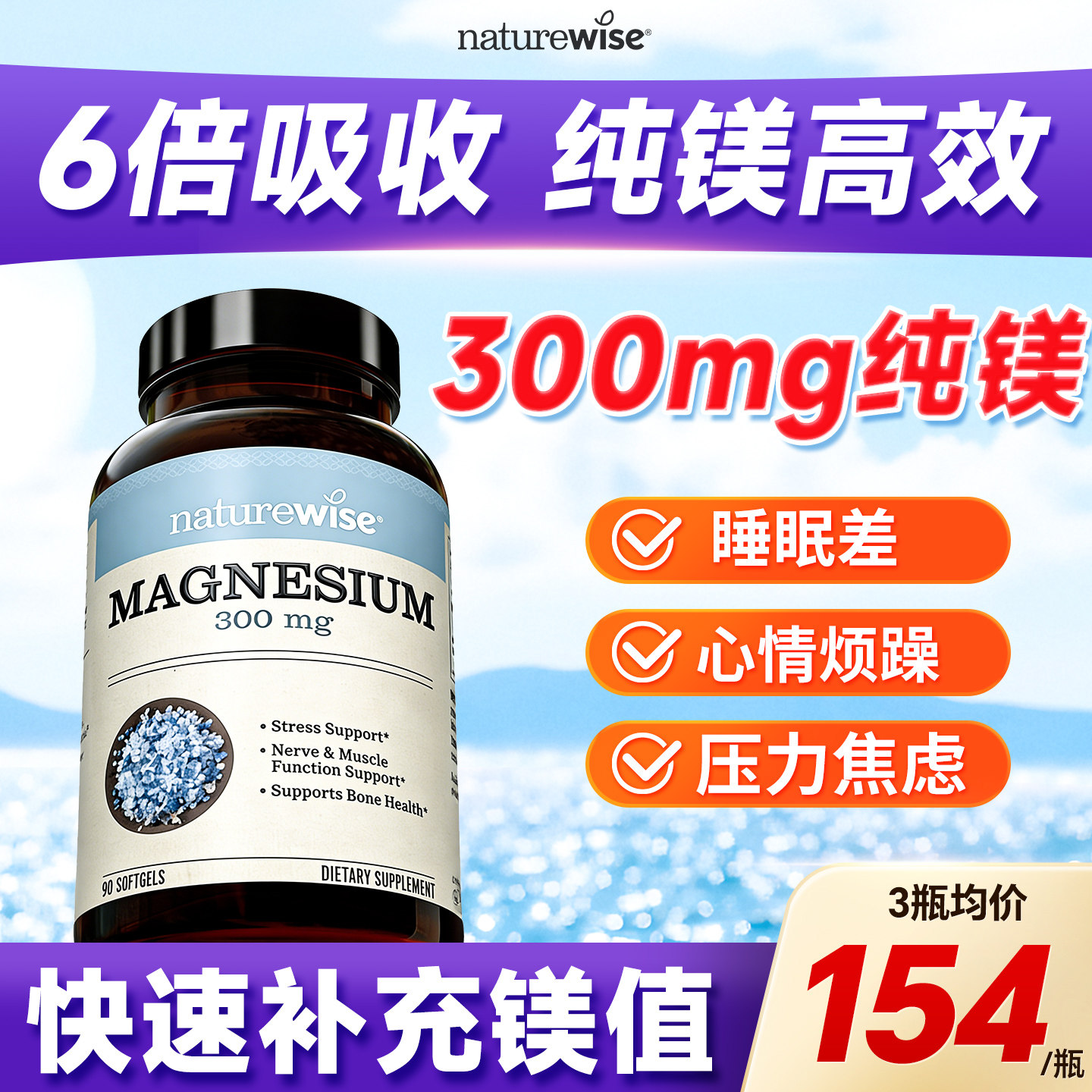 Naturewise镁补充剂女士海洋纯镁元素补充剂双甘氨酸镁补镁酶镁片