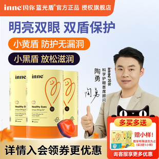 详情页领券inne因你叶黄素软糖专利蓝光盾抱抱熊儿童幼儿眼睛专用