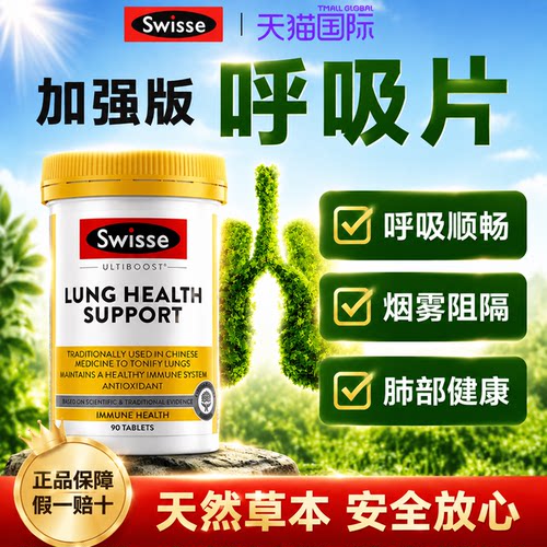 swisse斯维诗呼吸片官方正品