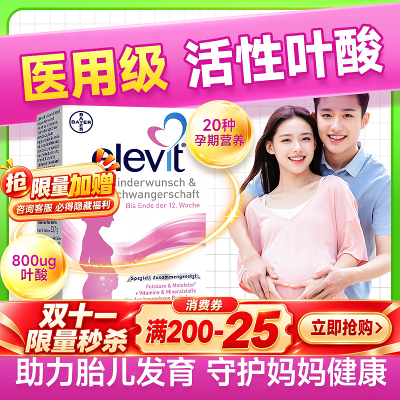 爱乐维活性叶酸孕妇专用备复合维生素1段2官方旗舰店同型半胱氨酸