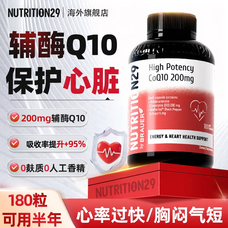 【专利黑胡椒辅酶Q10】99%高纯度