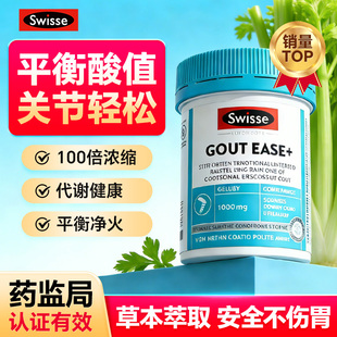 swisse芹菜籽西芹籽精华胶囊高强度降平衡尿关节酸值旗舰店正品