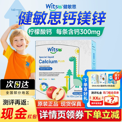 【官方正品】健敏思赖氨酸钙镁锌