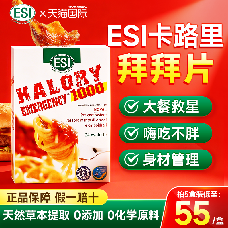 【正品保障esi卡路里拜拜片】