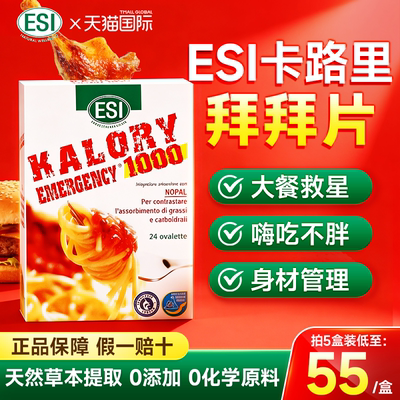 【正品保障esi卡路里拜拜片】