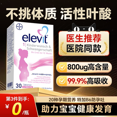 旗舰店爱乐维活性叶酸片官方孕妇专用复合维生素同型半胱氨酸德国