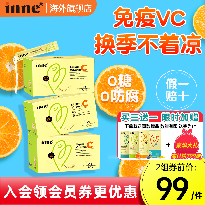 【旗舰店】3盒inne甜橙王子维C