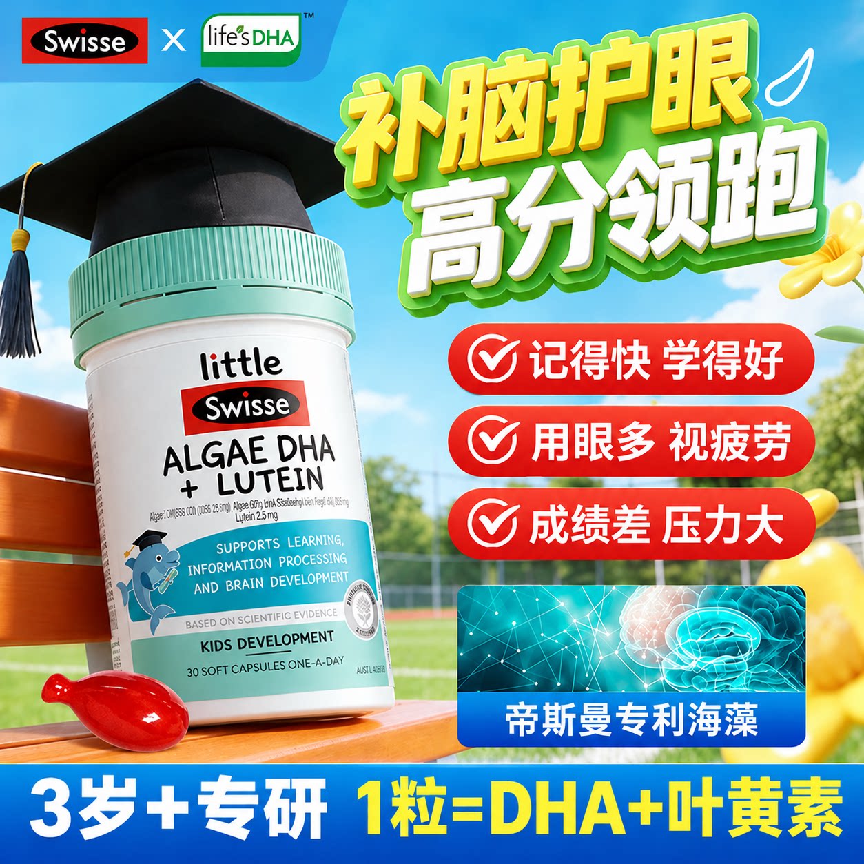 dha儿童补脑增记忆力强学生青少年swisse叶黄素护眼专用效期27.6