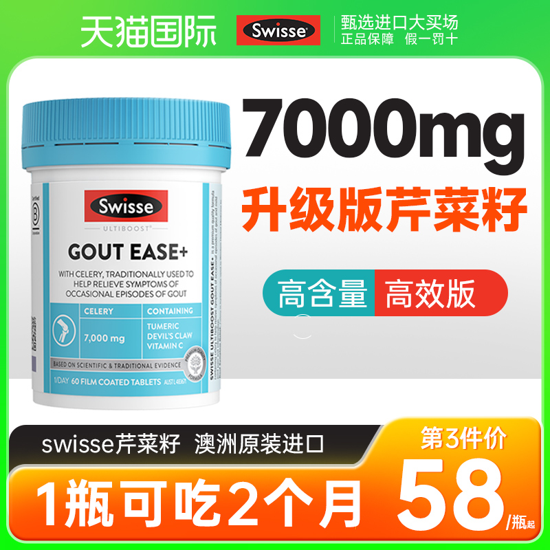 swisse芹菜籽胶囊7000mg高浓度西芹籽进口关节保健品旗舰店正品