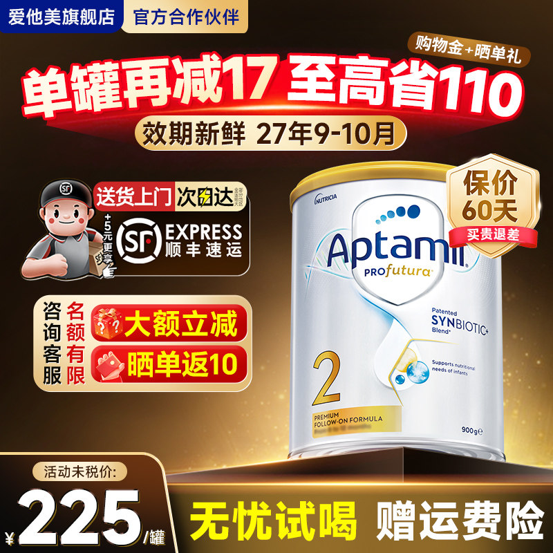 【旗舰店】澳爱白金2爱他美澳洲白金版2澳爱二段婴幼儿奶粉有3段