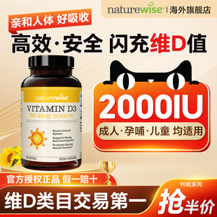 Naturewise旗舰店维生素d阳光瓶2000iu成人d3儿童vd孕妇女钙片维d