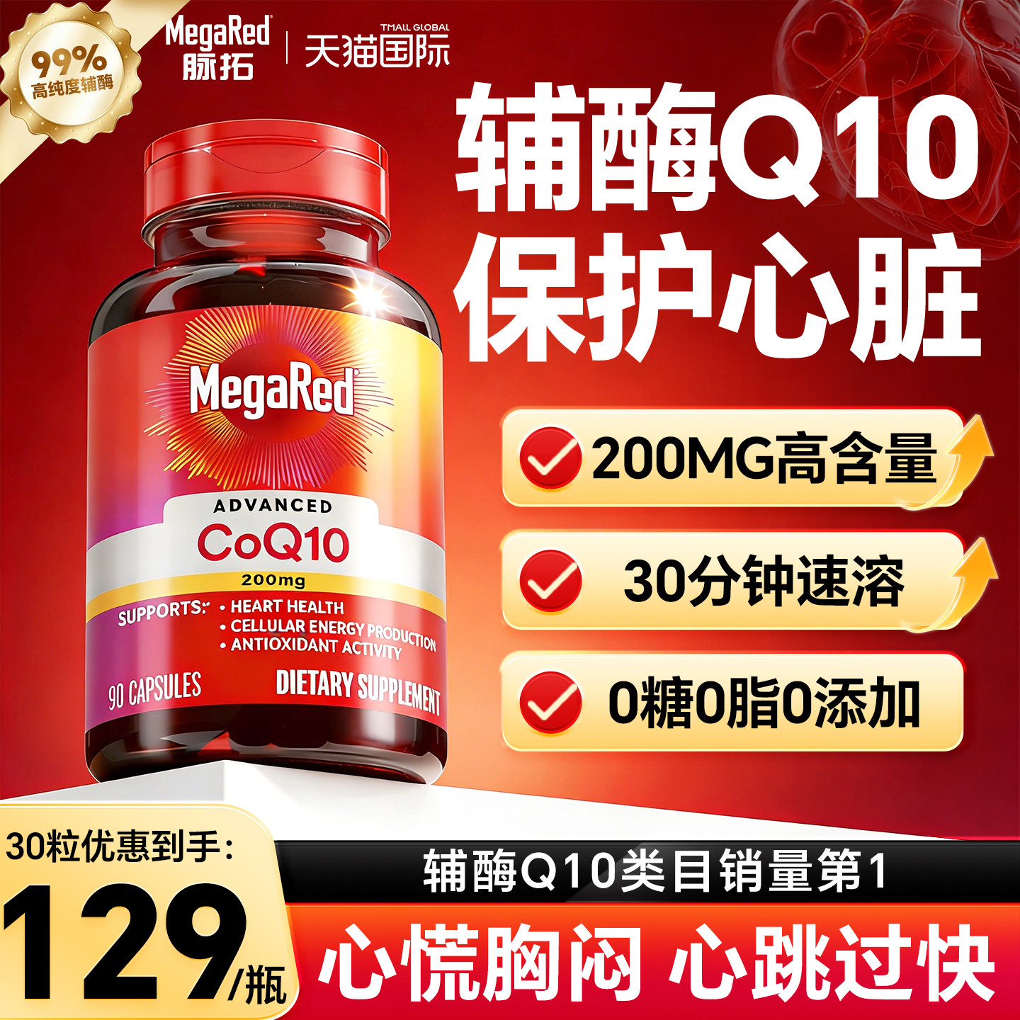 脉拓辅酶q10官方旗舰店正品西藏心脏q10辅酶软胶囊美国原装进口