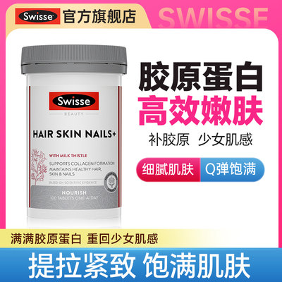 Swisse胶原蛋白葡萄籽提拉紧致