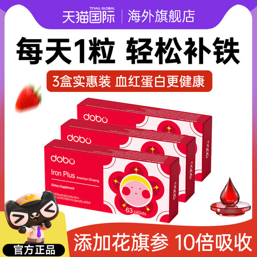 【DOBO补铁片】气血不足专用补铁