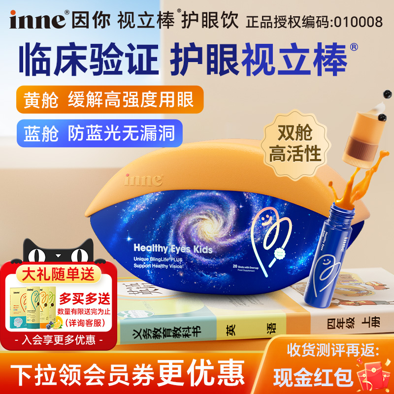 【旗舰店正品】inne视力棒护眼