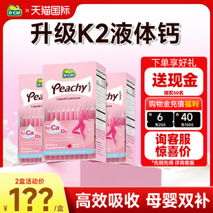 【旗舰店】迪巧孕妇液体钙备孕哺乳期女性柠檬酸补钙维生素d3正品