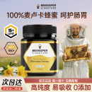 进口麦卢卡蜂蜜纯正天然野生养胃食品MGO550manuka官方旗舰店正品