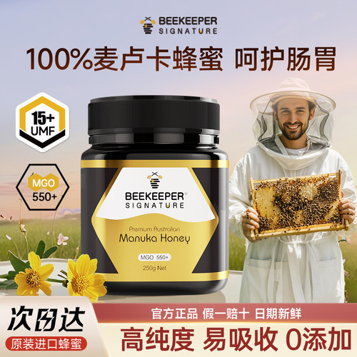 澳洲进口麦卢卡蜂蜜纯正天然野生养胃MGO550临期manuka官方旗舰店