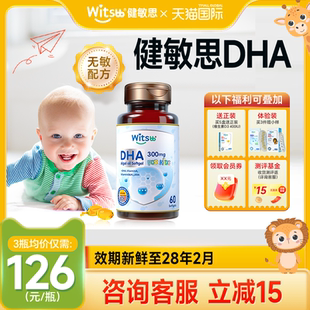 健敏思dha婴幼儿专用dha藻油软胶囊儿童dha海藻油儿童补脑旗舰店